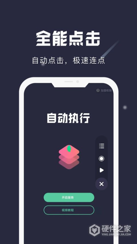 小触控连点器手机版