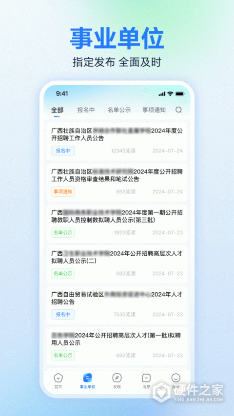广西人才网手机版