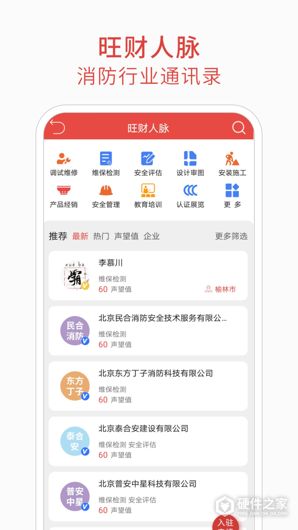 消防百事通