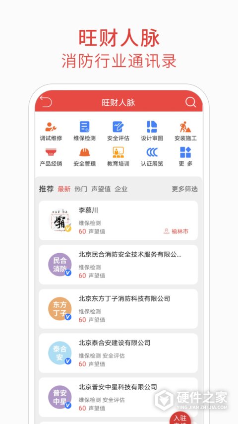 消防百事通app