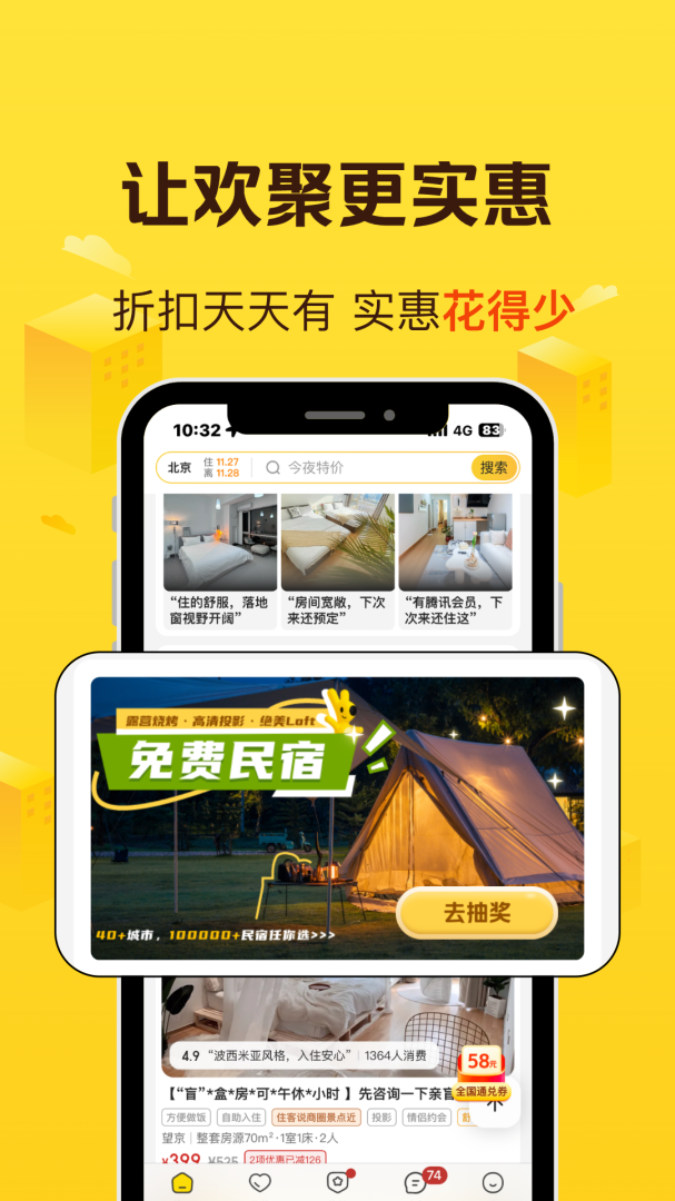 美团民宿官方版app