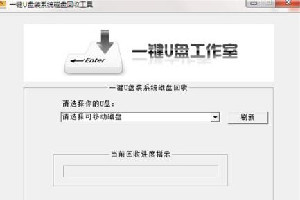 一键U盘磁盘回收工具2021