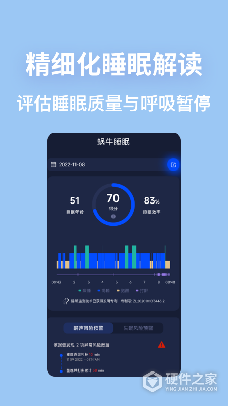 蜗牛睡眠