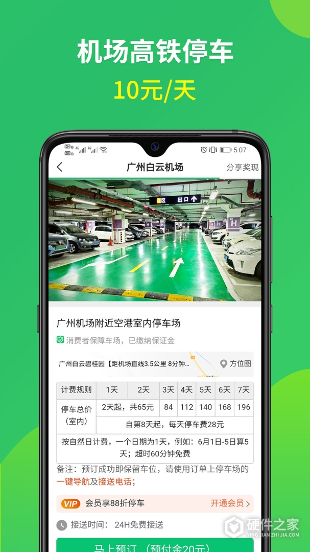 淘车位停车