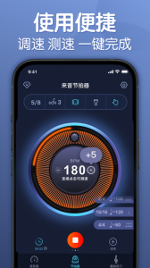 来音节拍器