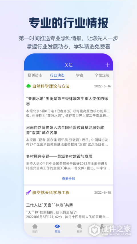 手机知网App