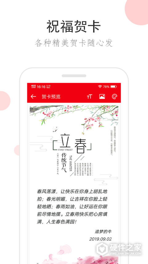 祝福短信