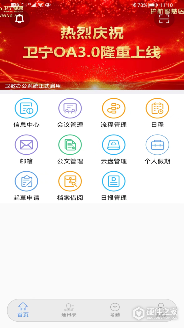 卫宁OA