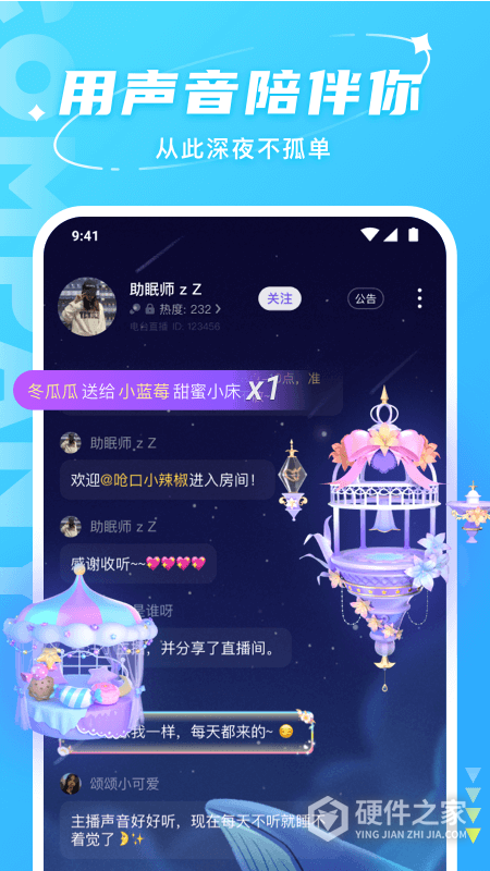 Hello语音