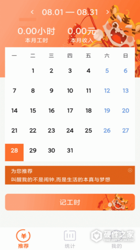 每日记工资app