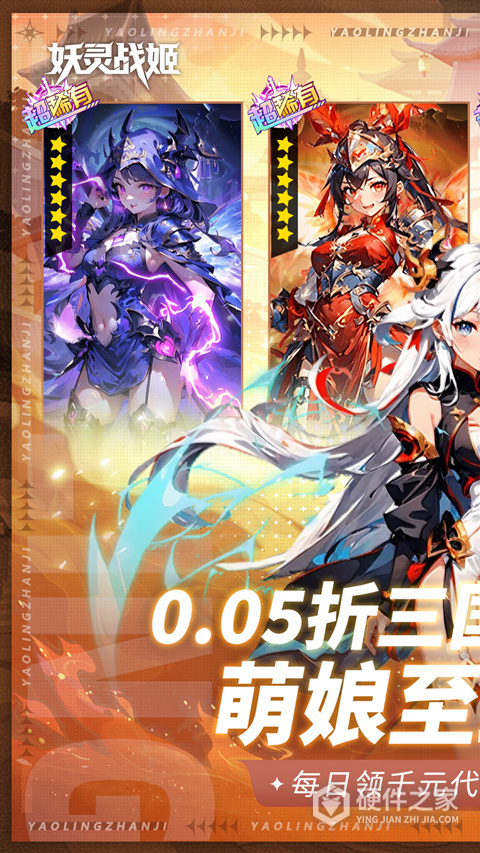 妖灵战姬官方版