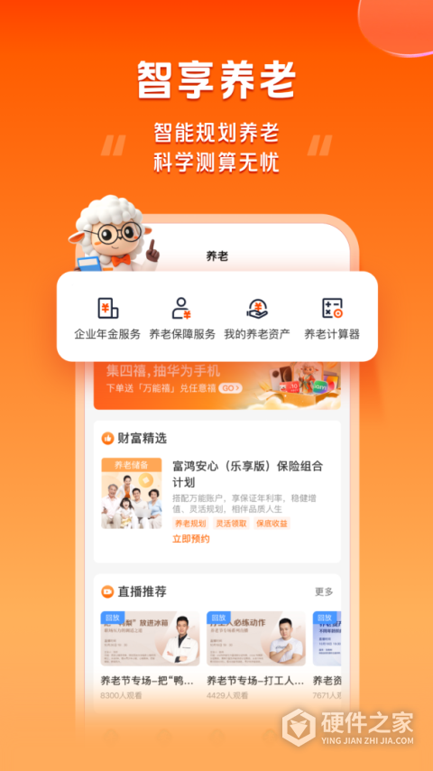 平安好福利app
