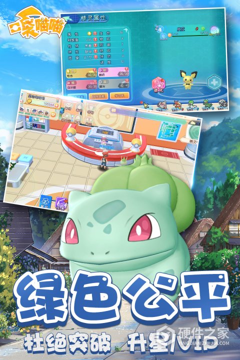 口袋喵喵咪噜版
