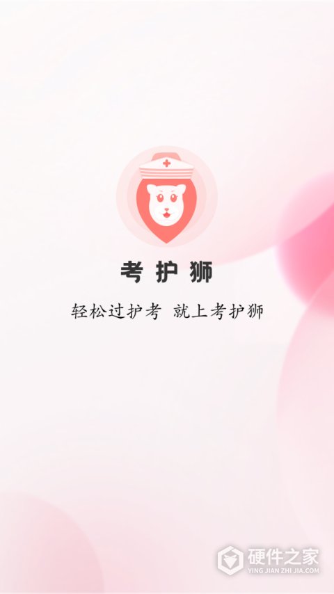 考护狮官方版