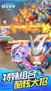 弹弹奇兵小米版