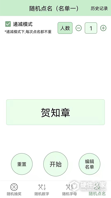 抽奖点名器