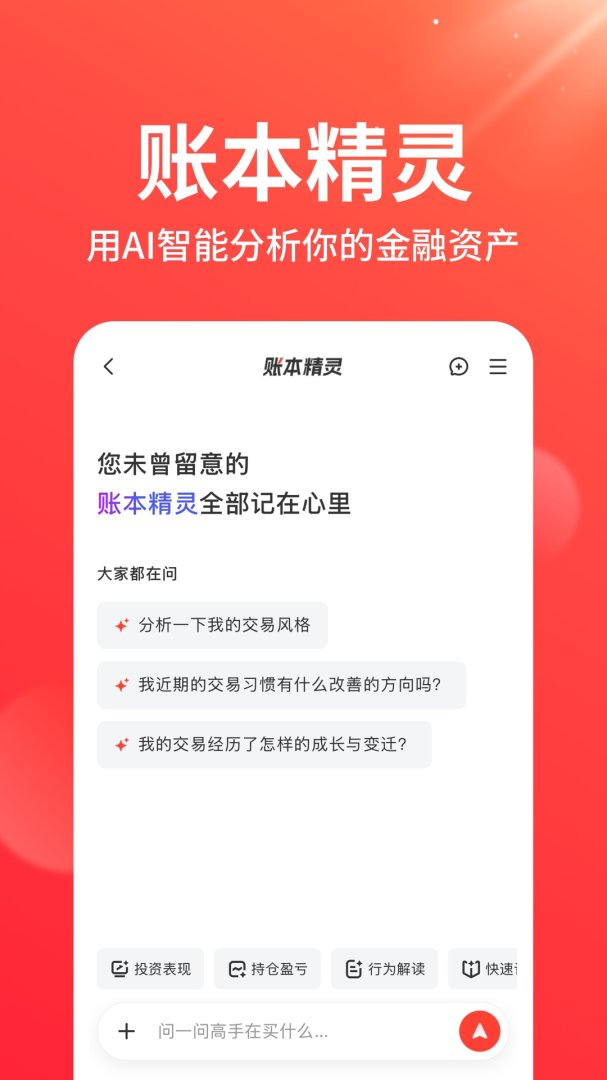 同花顺投资账本