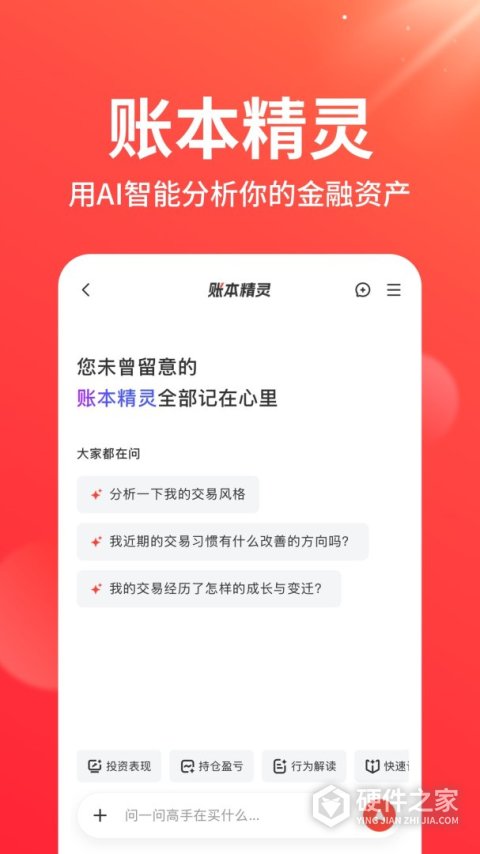 同花顺投资账本