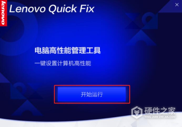 联想电脑高性能管理工具