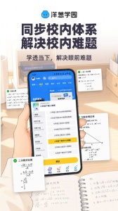 洋葱学园