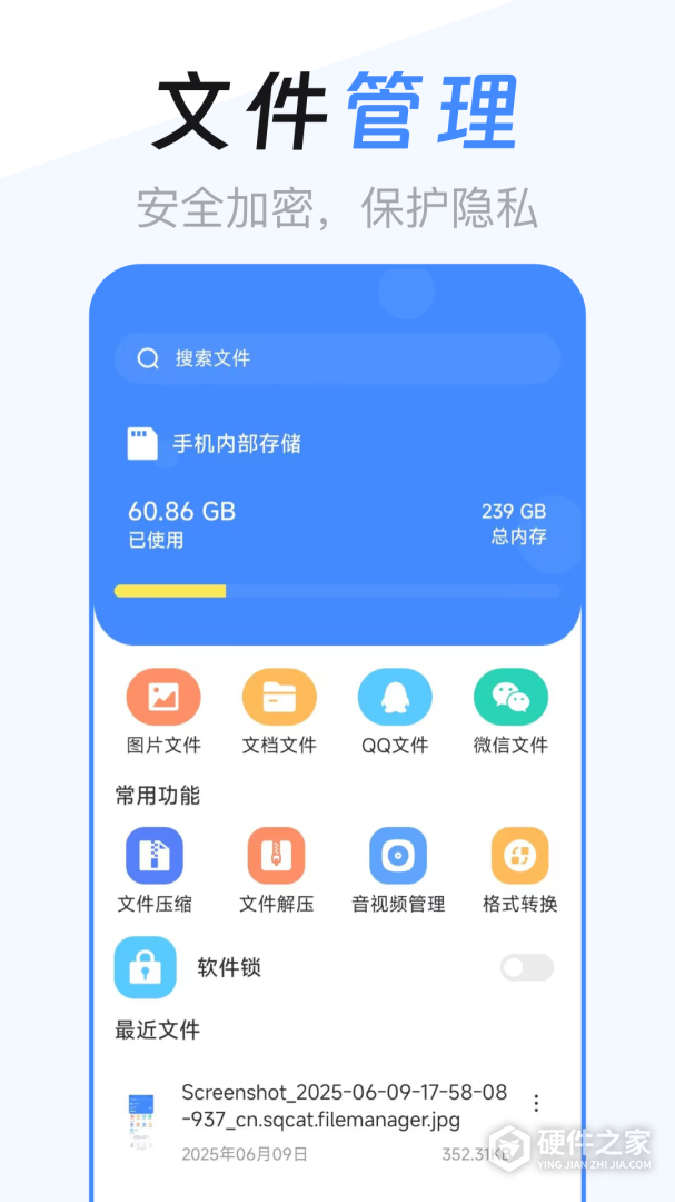 ES文件管理器
