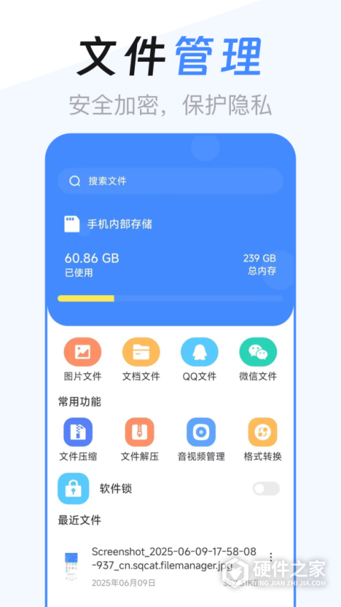 ES文件管理器