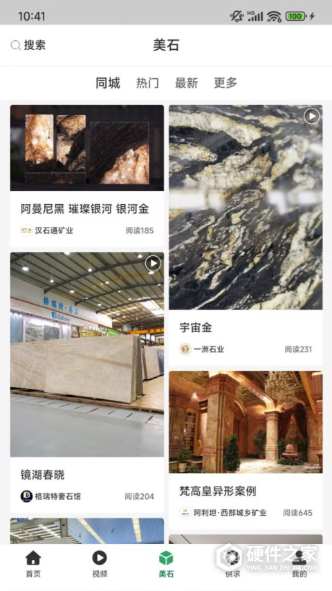 石材宝app
