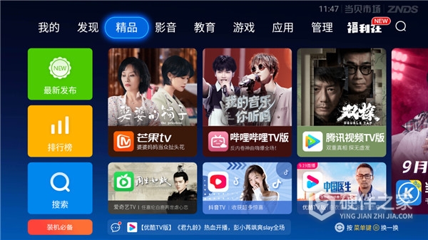 当贝市场极速版