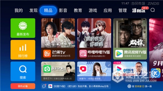 当贝市场极速版