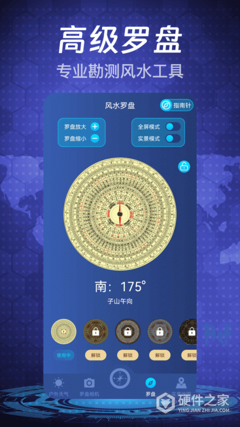 随身指南针软件