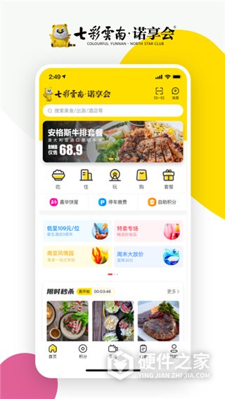 诺享会app