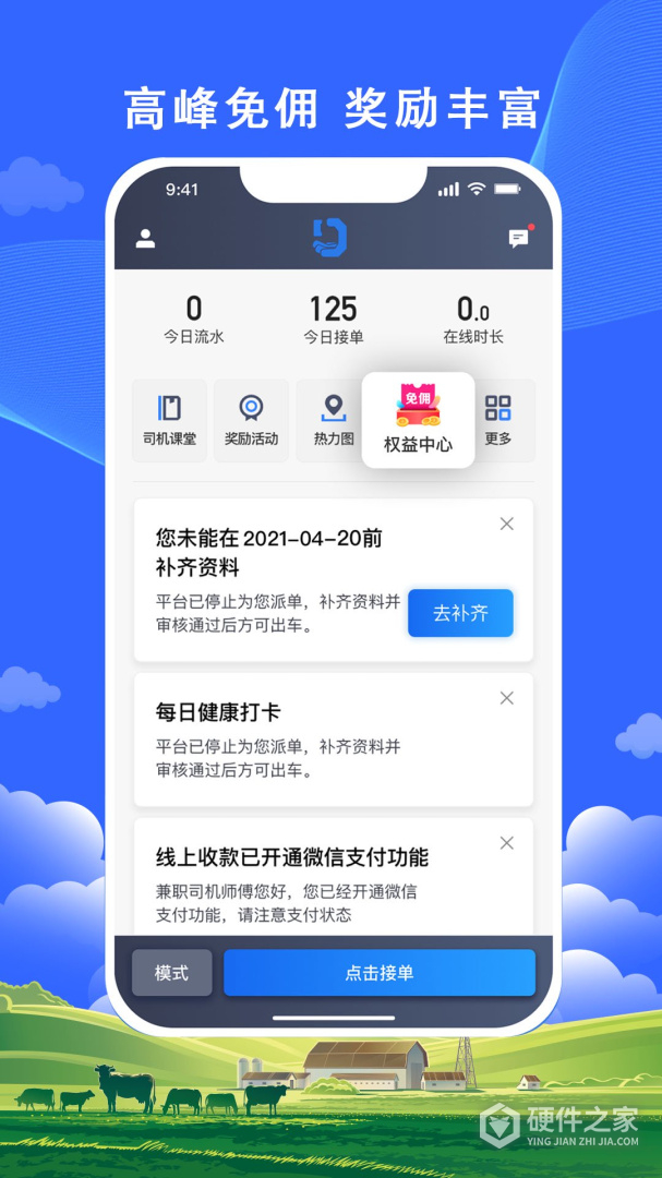 搭顺出行司机端