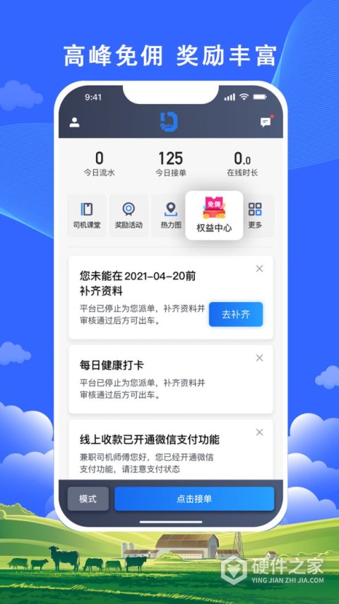 搭顺出行司机端app