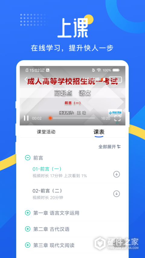 网校云学堂安卓版