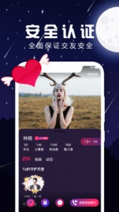 夜声交友升级版