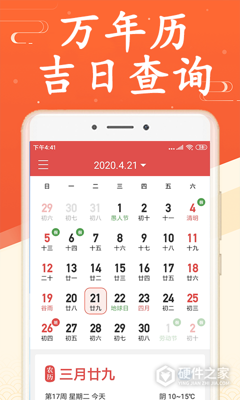 吉利日历万年历app