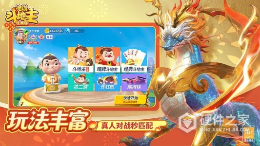 途游斗地主比赛版