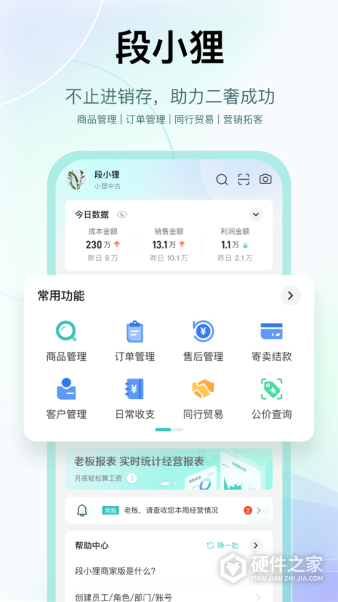 段小狸商家版