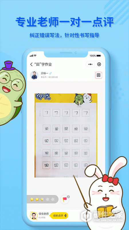 龟小兔写字app