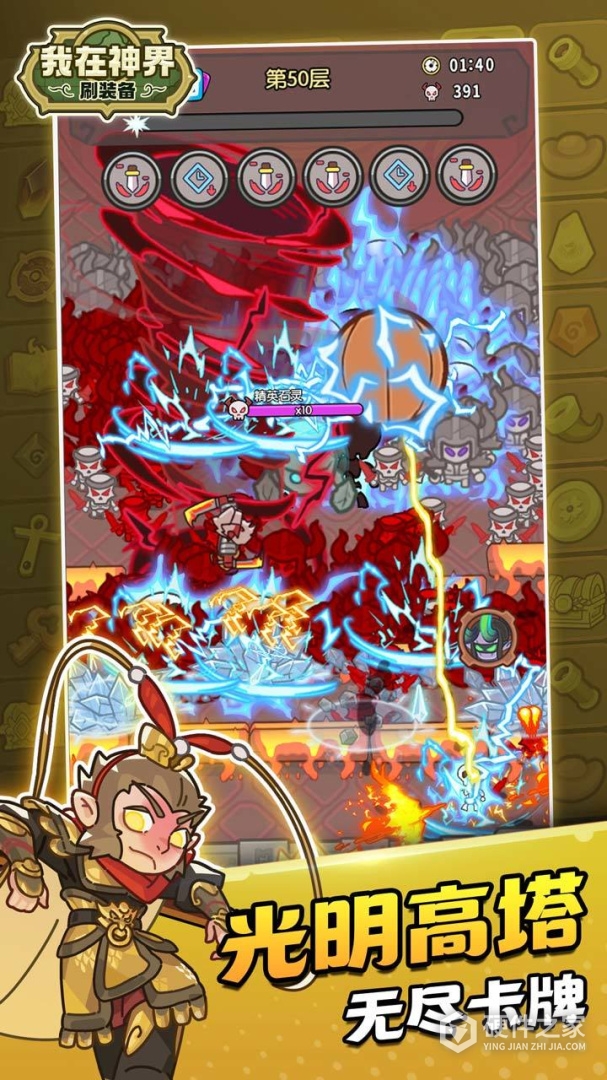 我在神界刷装备