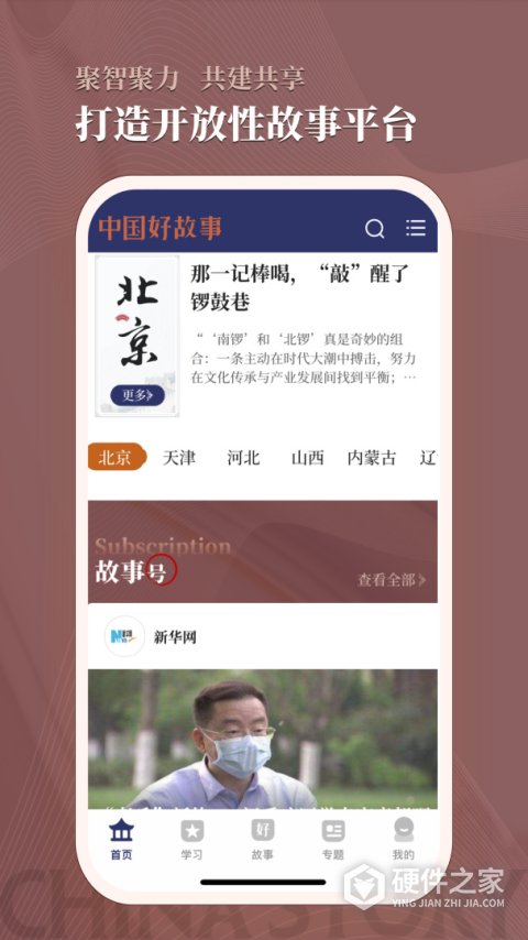 中国好故事app