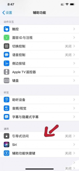iphone手机怎样开启游戏勿扰模式