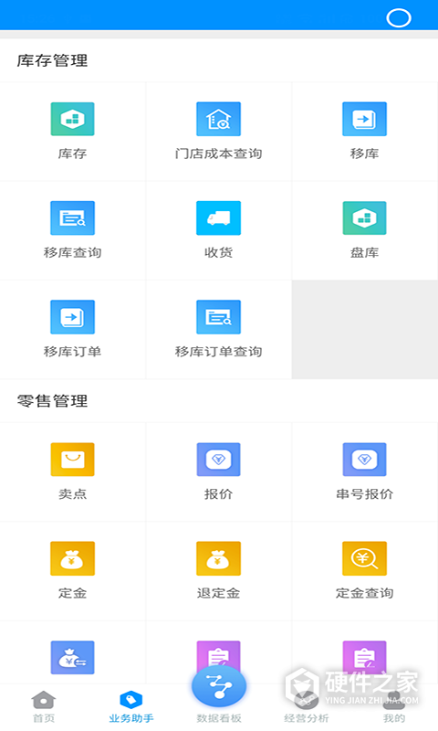 博远手机销售管理系统