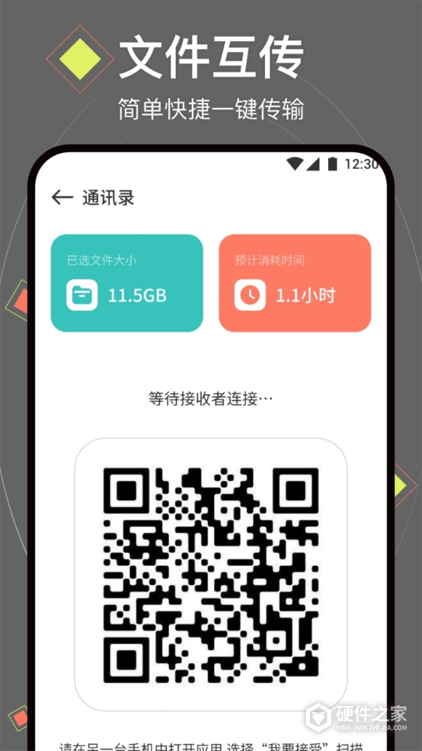 换机助手