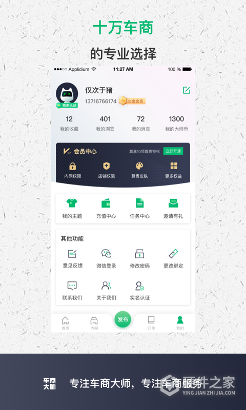 车商大师app