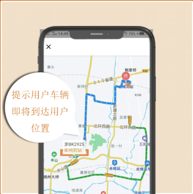 舜通出行app