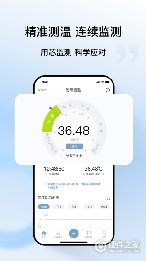 刷芯测温app