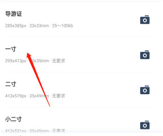 一寸证件照制作App