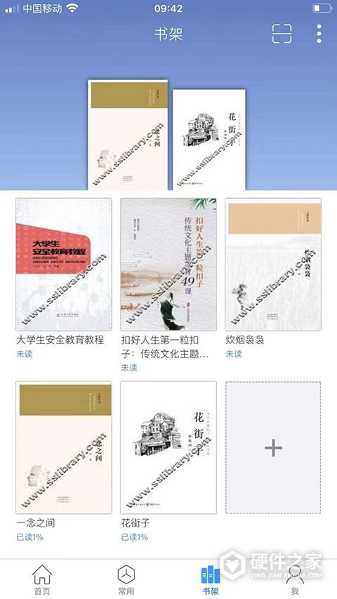 超星移动图书馆