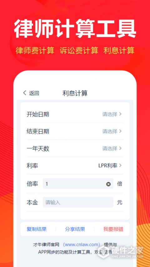 才牛律师app